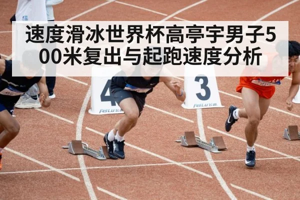 speed skating sprint